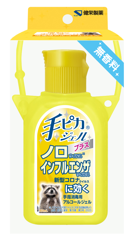 手ピカジェルプラスホルダー付黄色