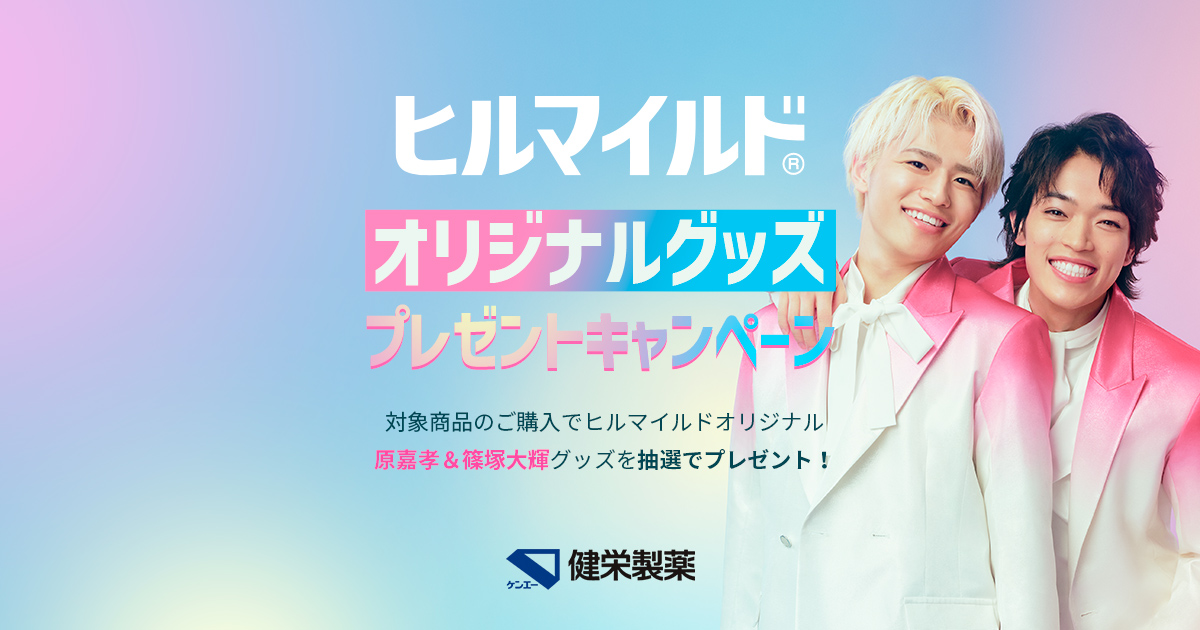 【新品未開封非売品】ヒルマイルド タイムレス 原嘉孝 篠塚大輝　卓上ミラー ヒルマイルドの原ちゃん＆しのの卓上ミラープレゼントキャンペーン