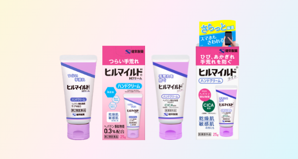 ヒルマイルドHクリームと、ヒルマイルドライトハンドクリームの違いは？