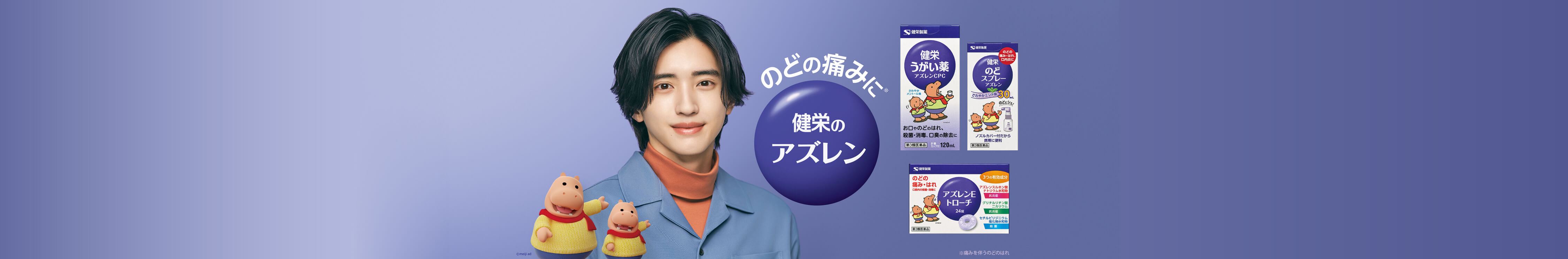 のどの痛みに※健栄のアズレン ※痛みを伴うのどのはれ