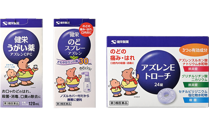 健栄うがい薬アズレンCPC、健栄のどスプレーアズレン、アズレンEトローチ