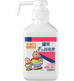 健栄手の消毒液