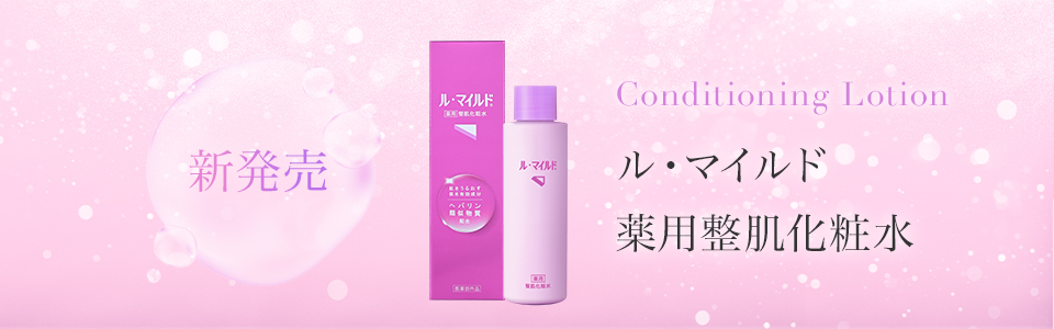 薬用化粧水登場