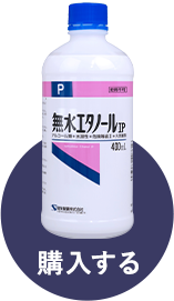 無水エタノールと消毒用エタノール どこが違うの 無水エタノール 健栄製薬 掃除 洗浄 アロマなど これ1本でok