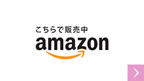 アマゾン