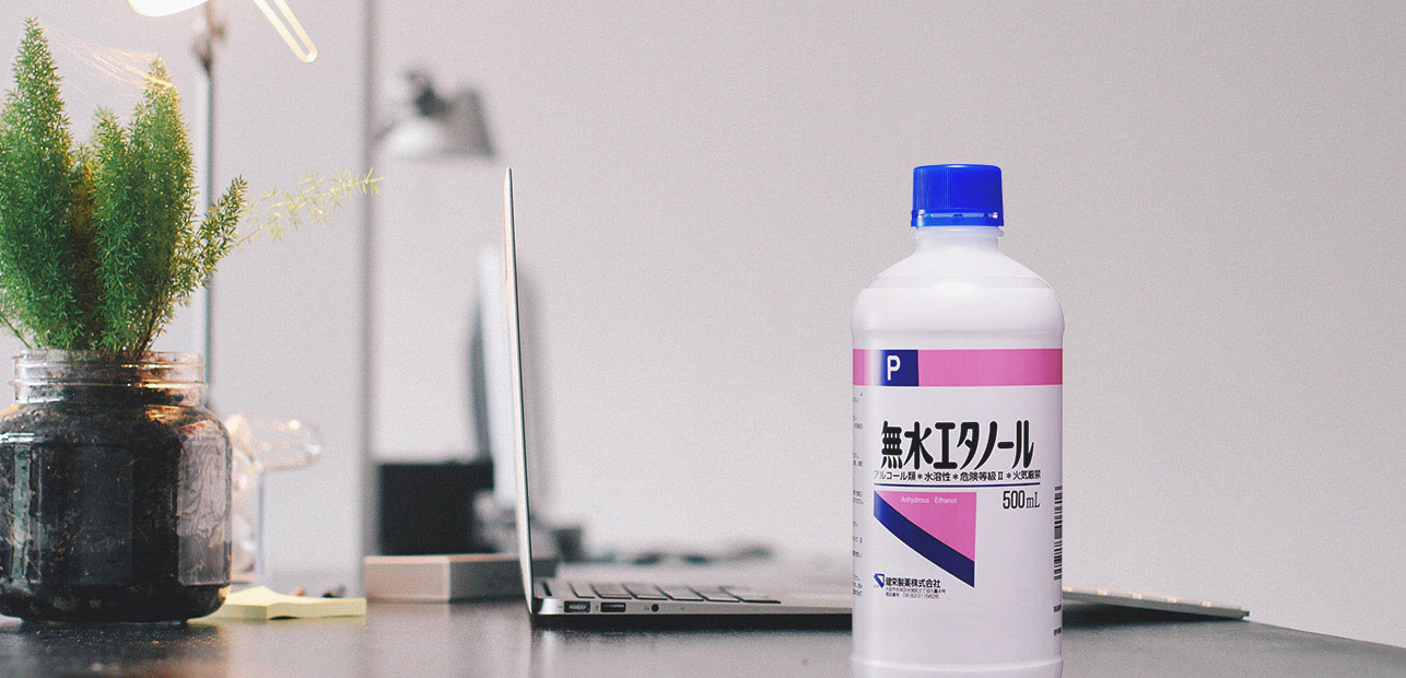 無水エタノールのある暮らしイメージ