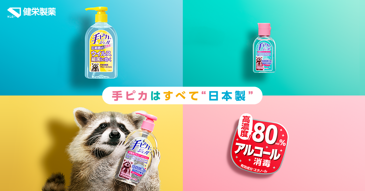 健栄製薬　手ピカジェル 300ml　本体　医薬部外品(4987286407531)