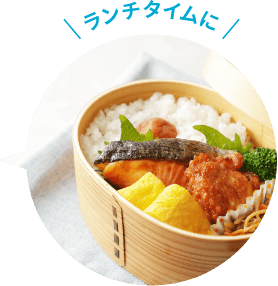 ランチタイムに