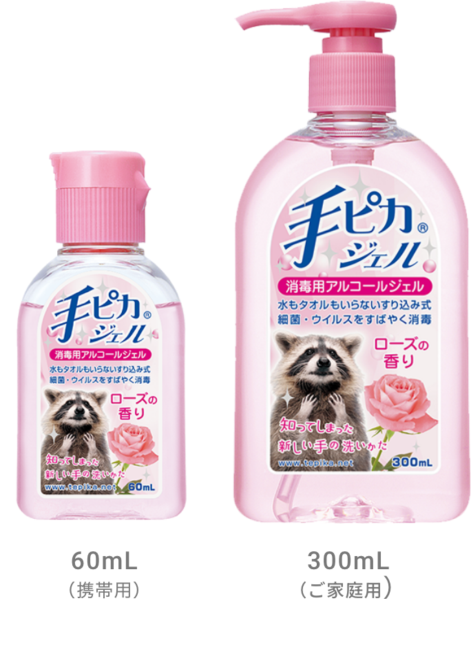 手ピカジェル ローズの香り60mL,300mL