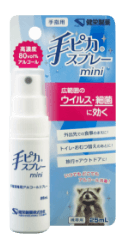 手ピカスプレー mini