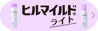 ヒルマイルドライト
